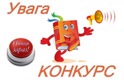 Рівненське обласне відділення Української бібліотечної асоціації оголошує конкурс міні-грантів бібліотечних ініціатив